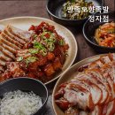 만족오향족발 정자점 이미지