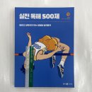 2024 조태정 영어 실전 독해 500제, 메가스터디교육 이미지