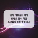 유명미용실 - 순천시 | 유명미용실