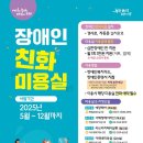 장애인친화미용실 이미지