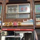 녹동상사