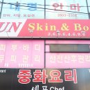 쉬즈피부앤바디