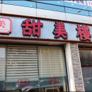 경주짬뽕