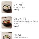일품돼지국밥 삼성역점