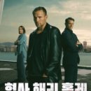 토비아스 | 노르웨이 드라마 <형사 해리 홀레> 솔직 후기. 조엘 킨나만 vs 토비아스 산들만 숨 막히는 연기 대결!