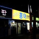 삼학도홍어집