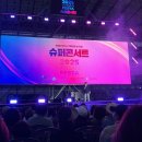 상록수슈퍼 | 2025 안산 페스타 슈퍼콘서트 화사 다이나믹듀오 거미 초대권 관람 후기