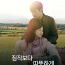 [영화] 짐작보다 따뜻하게 (2016) - 줄거리 이미지