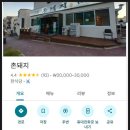 촌돼지솥뚜껑삼겹살
