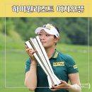비봉중학교 | 방신실 하이원리조트 오픈 우승 장타여왕의 반전 드라마