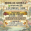 생활명리 | 온라인사주 추천｜명리마스터사주연구소 고급 종합 사주팔자 분석 솔직 후기