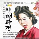 명품 마당놀이 신뺑파전 이미지