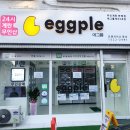 에그플 - 송파구 송이로23길 16 | 에그플