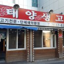 태양정육점 - 제천시 청풍호로7길 18 | 태양정육점