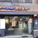 정희윤옛날통닭