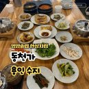 동천10-8농로 | 용인 수지 한정식 맛집 동천가 영양 솥밥 한상차림 내돈내산 후기