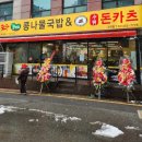 전주콩뿌리콩나물국밥고덕역점