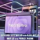 바른체 손글씨와 펜 드로잉 | 갤럭시탭 S11 울트라(Galaxy Tab S11 Ultra) vs S10 울트라업무·학습용·대학생 태블릿 추천, Wi-Fi...
