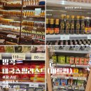 하나로마트(용안) | 방콕쇼핑리스트 Top.10 마트편(간식,꿀, 피시소스, 비누 추천)