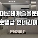 다대롯데공인중개사사무소 이미지