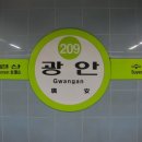 2호선 광안역 이미지
