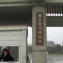 국립경주박물관 이미지