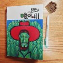 사군자 | [북리뷰] 오정엽의 미술 이야기 :: 미술 인생 수업 :: 미술계의 진국을 맛보다