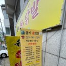윤이불닭발성남 이미지