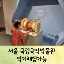[(4월)전시해설프로그램] 박물관 나와라, 쿵딱-4월2일(15:30) | 서울 국립국악박물관 악기체험 가능한 7세가볼만한곳