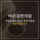 언제나한의원 이미지