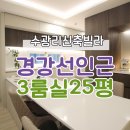 신둔초교 | 수광리신축빌라 매매 이천 경강선 인접 2개동 3룸