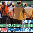 한국에너지마이스터고등학교 이미지