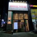 마이요거트립 신길뉴타운점 네이버블로그