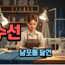 멀티옷수선