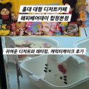 홍대디저트카페 해피베어데이 합정본점 방문후기 / 홍대 합정 대형카페