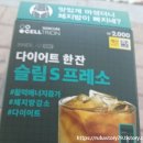 동서바이오팜(주) | 다이소에서 산 다이어트한잔 슬림S프레소 품번과 솔직후기