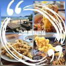 1 | 고성 통일전망대 맛집 바다뷰 동해반점 내돈내산 솔직후기