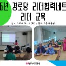 외남2통경로당 네이버블로그