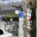 정아약국 이미지