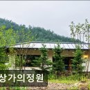 몽상가의 정원 | 영월 숙소 추천 몽상가의정원 몽상가의정원, 조용한 힐링 공간