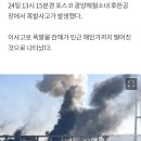 포스코 광양제철소 폭발사고 이미지