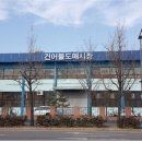 오정농수산물도매시장관리사업소 이미지