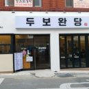 두보완당 네이버블로그