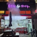 용감한왕만두 도래울점