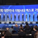 - 부산시, 대한민국의 진정한 지방시대를 열다! - 첫 통합박람회 「2022 대한민국 지방시대 엑스포 in 부산」 성황리 개최 이미지