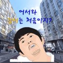 성북-종암-1300 | 서울투자 기초반 3주차 수강후기 [서투기19기 금룡이]