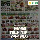 농협탄금농축산물판매 | 당산역 농협 하나로 마트 전단 행사 정보 : 03.12~03.25