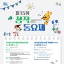 [안녕? 초록빛 창녕!] 산토끼와 따오기가 함께하는 창작동요제/장려상 이미지