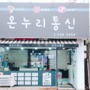 온누리통신 이미지