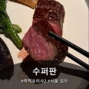 엄마식당 | 수퍼판 디너, 흑백요리사2 서울엄마 식당,내돈내산 후기